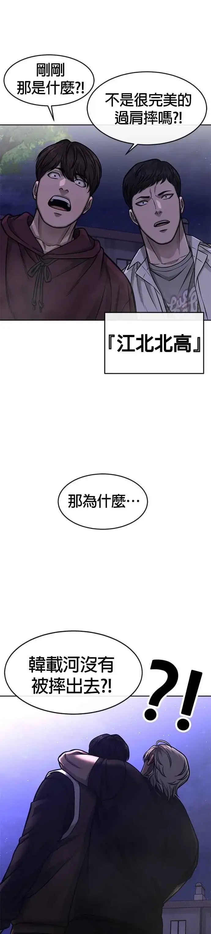 漫画《任务至上主义》第108话 打架只要能打赢就好第29张图