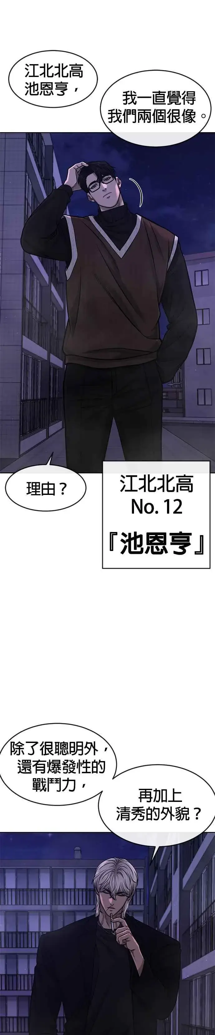 漫画《任务至上主义》第108话 打架只要能打赢就好第3张图