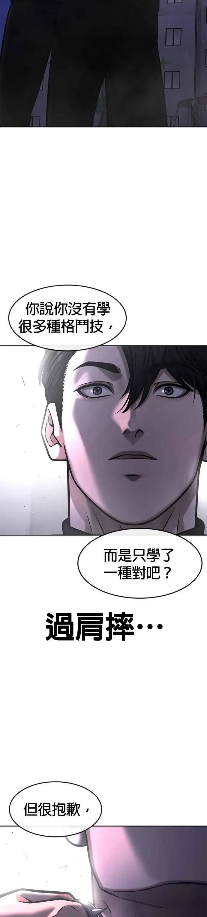 漫画《任务至上主义》第108话 打架只要能打赢就好第30张图