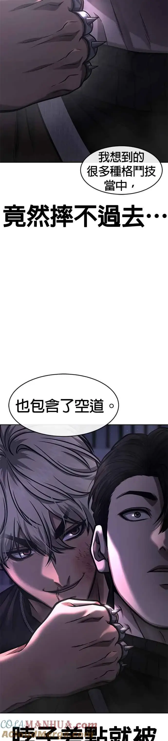 漫画《任务至上主义》第108话 打架只要能打赢就好第31张图