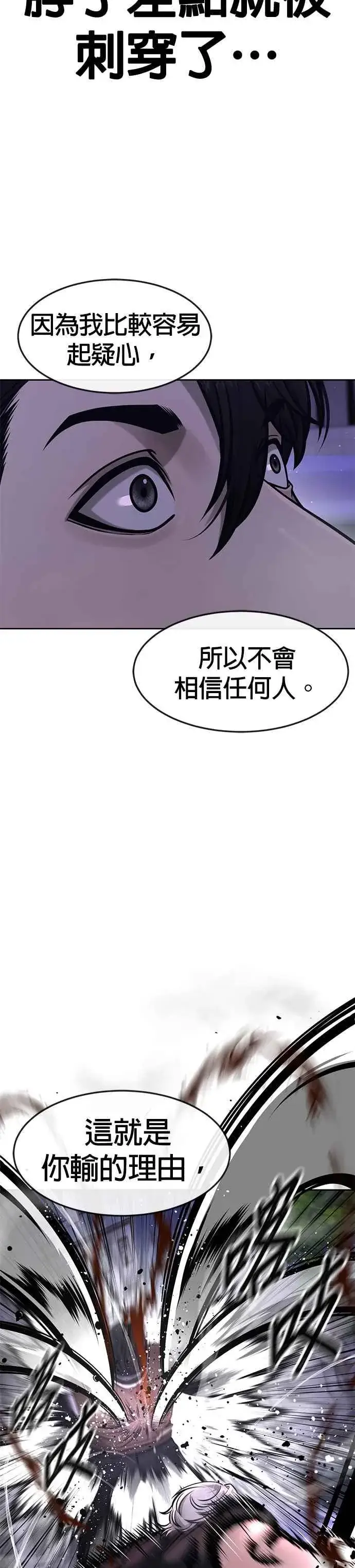 漫画《任务至上主义》第108话 打架只要能打赢就好第32张图