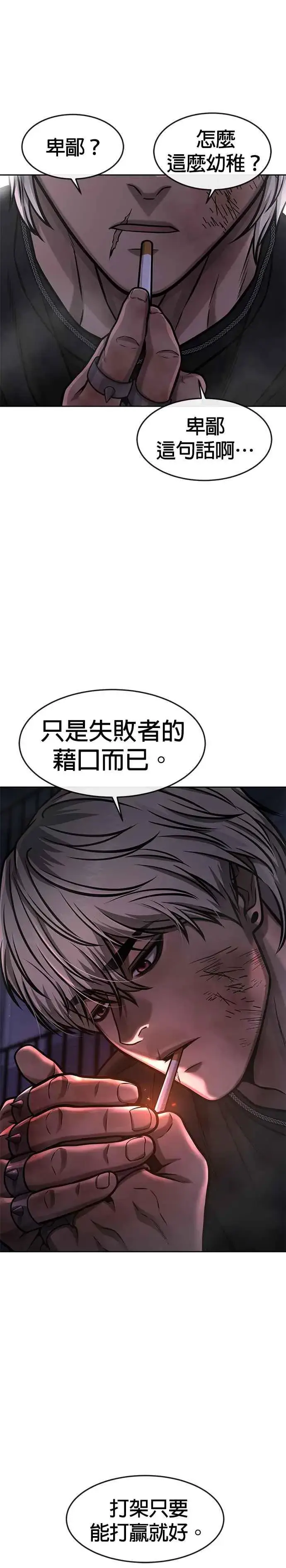 漫画《任务至上主义》第108话 打架只要能打赢就好第35张图