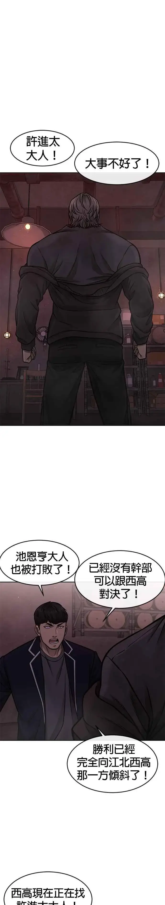 漫画《任务至上主义》第108话 打架只要能打赢就好第36张图