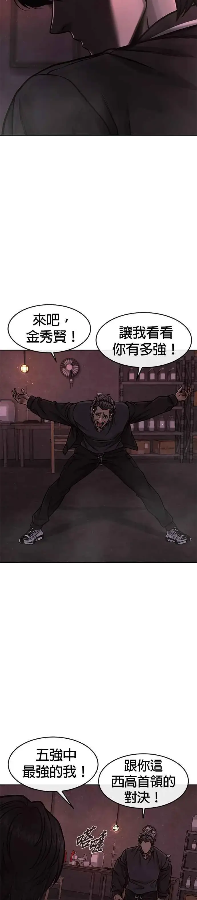 漫画《任务至上主义》第108话 打架只要能打赢就好第42张图