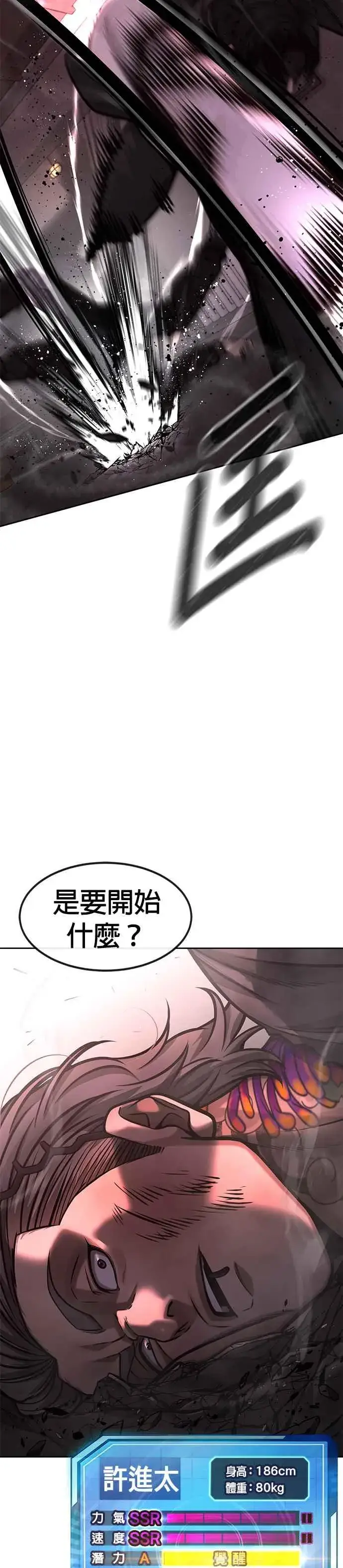 漫画《任务至上主义》第108话 打架只要能打赢就好第44张图
