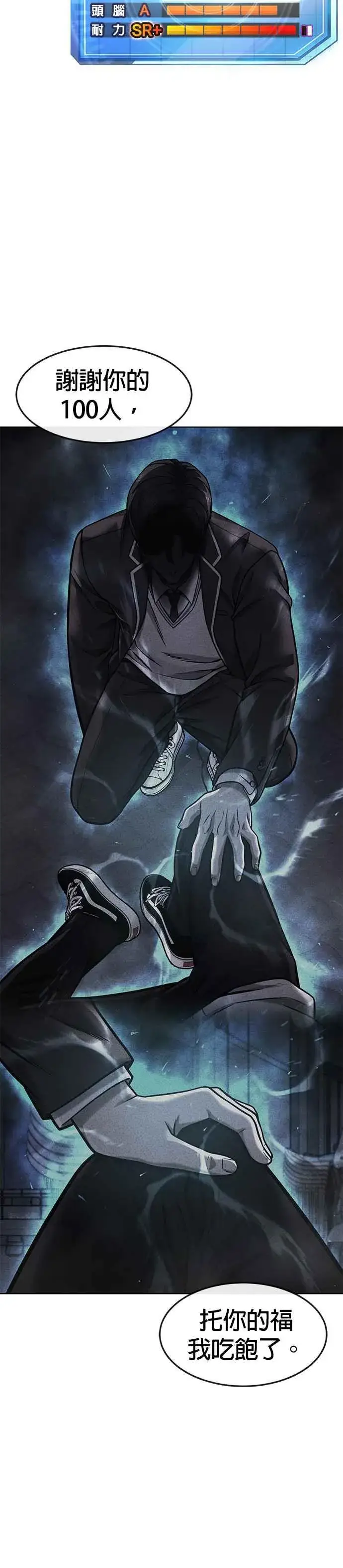 漫画《任务至上主义》第108话 打架只要能打赢就好第45张图