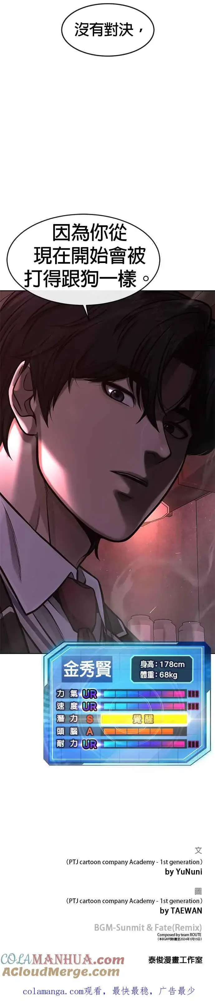 漫画《任务至上主义》第108话 打架只要能打赢就好第46张图