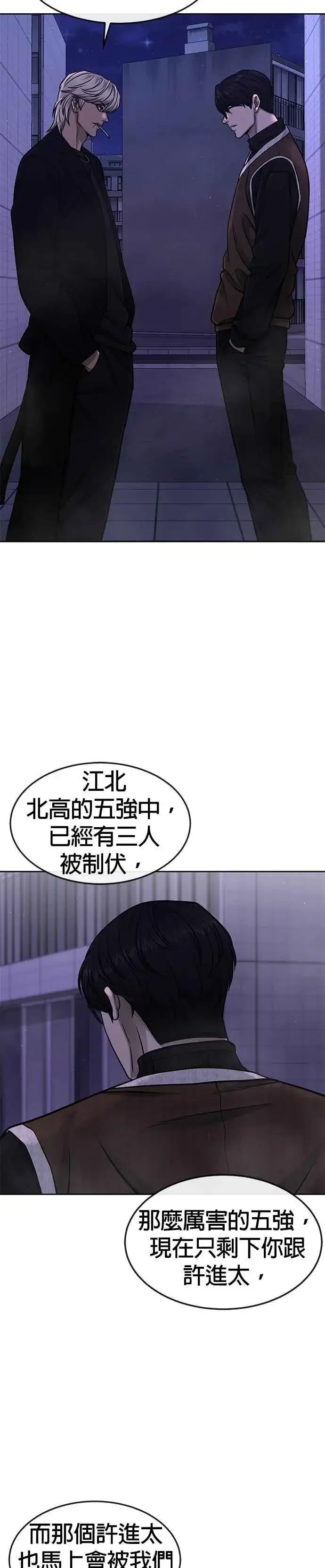 漫画《任务至上主义》第108话 打架只要能打赢就好第5张图