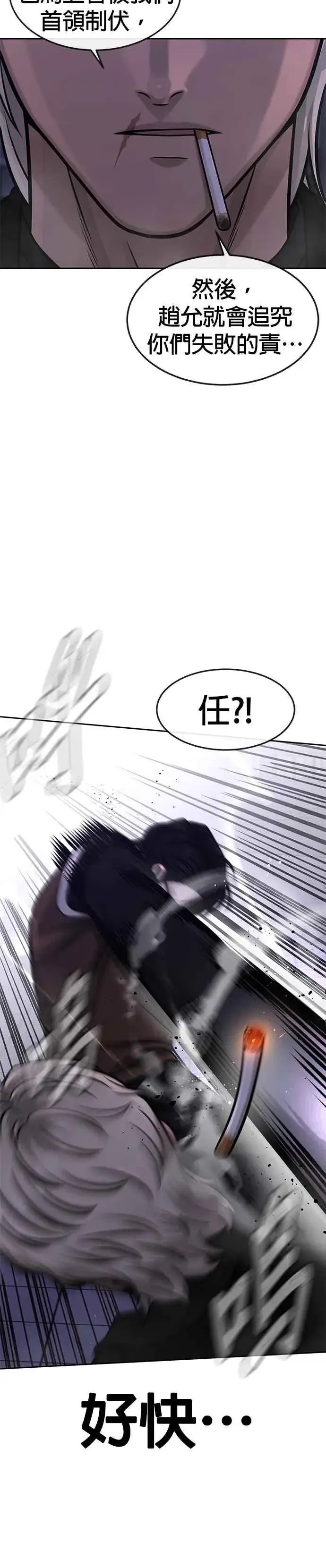 漫画《任务至上主义》第108话 打架只要能打赢就好第6张图