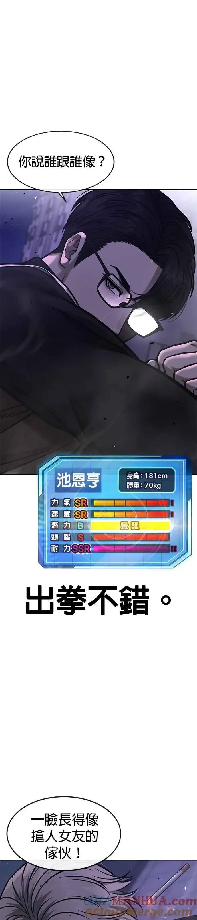 漫画《任务至上主义》第108话 打架只要能打赢就好第7张图