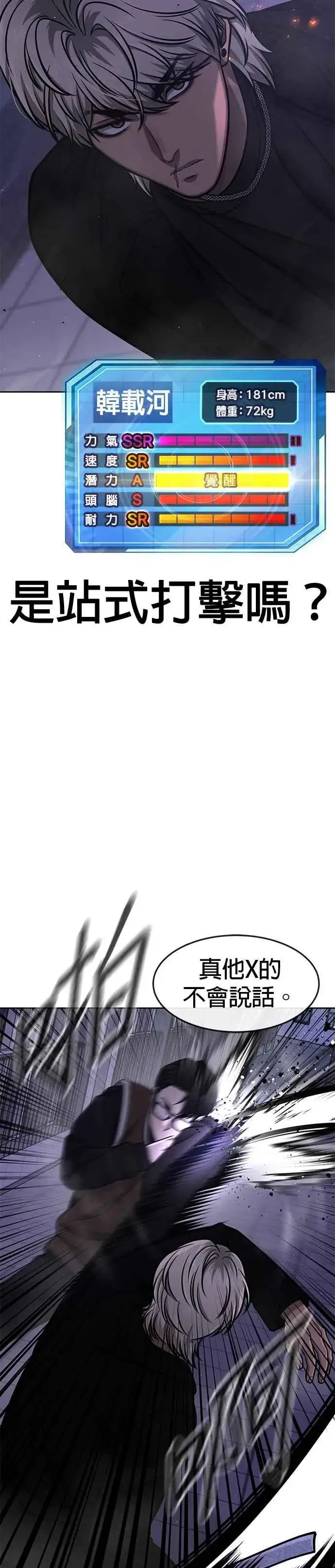 漫画《任务至上主义》第108话 打架只要能打赢就好第8张图