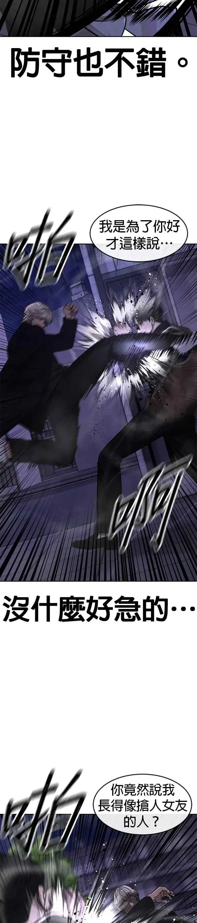 漫画《任务至上主义》第108话 打架只要能打赢就好第9张图