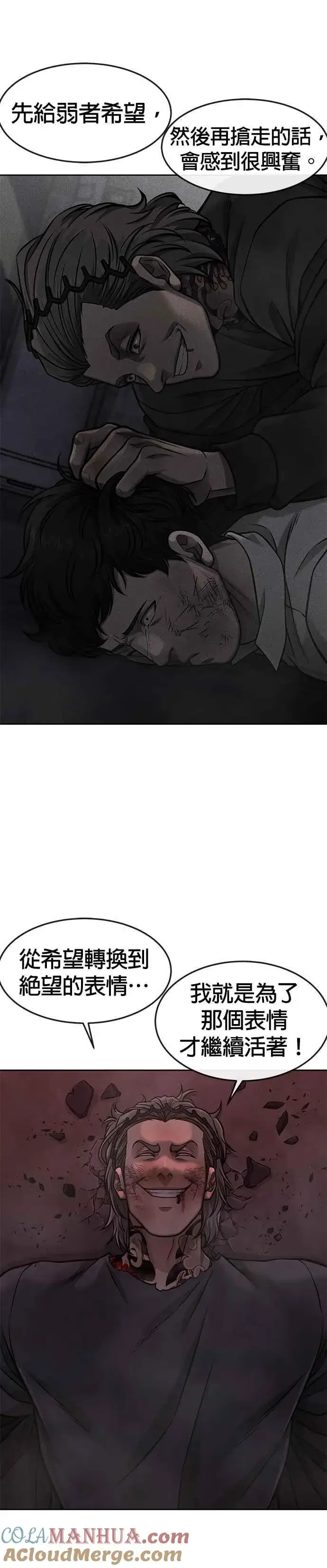 漫画《任务至上主义》第109话 回家吧第10张图
