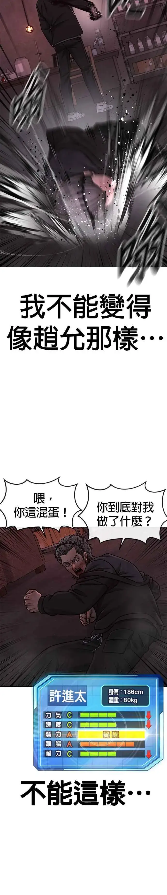 漫画《任务至上主义》第109话 回家吧第17张图