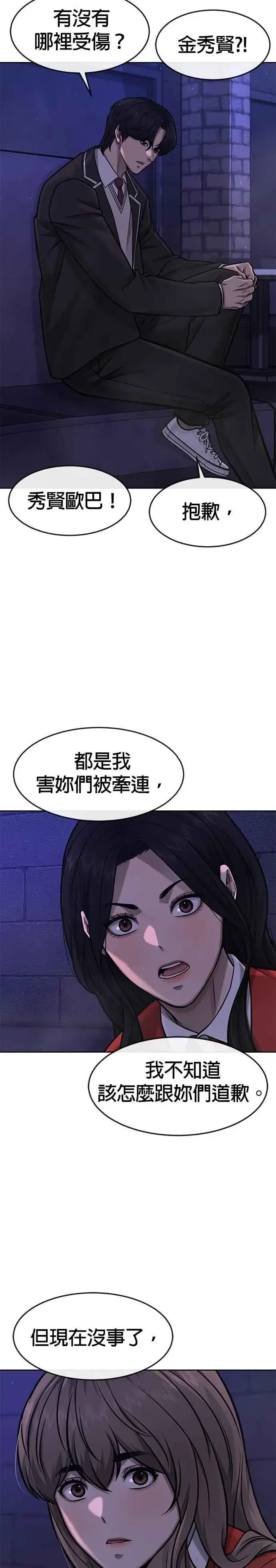 漫画《任务至上主义》第109话 回家吧第21张图