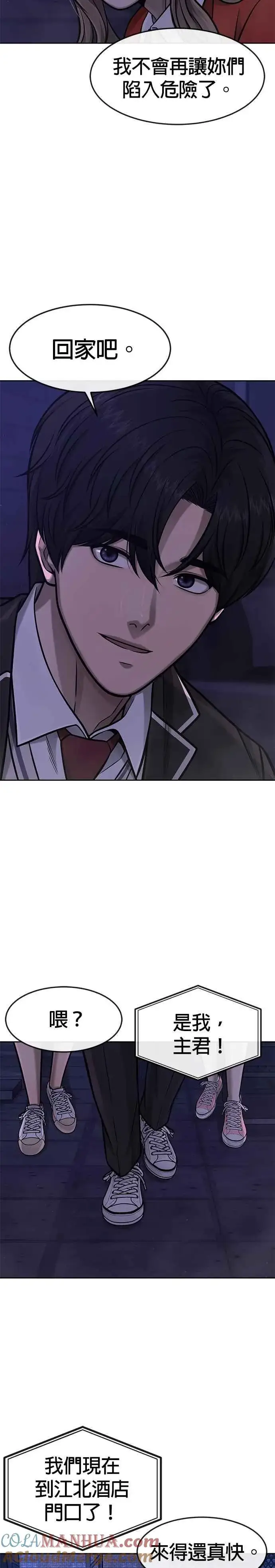 漫画《任务至上主义》第109话 回家吧第22张图