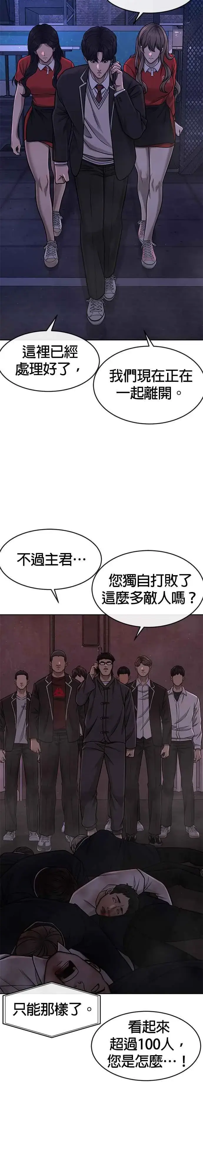 漫画《任务至上主义》第109话 回家吧第23张图