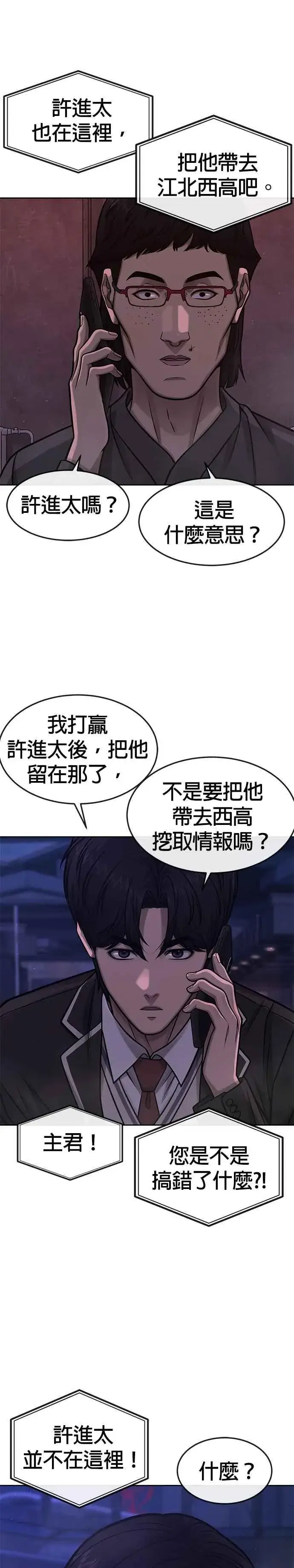 漫画《任务至上主义》第109话 回家吧第24张图