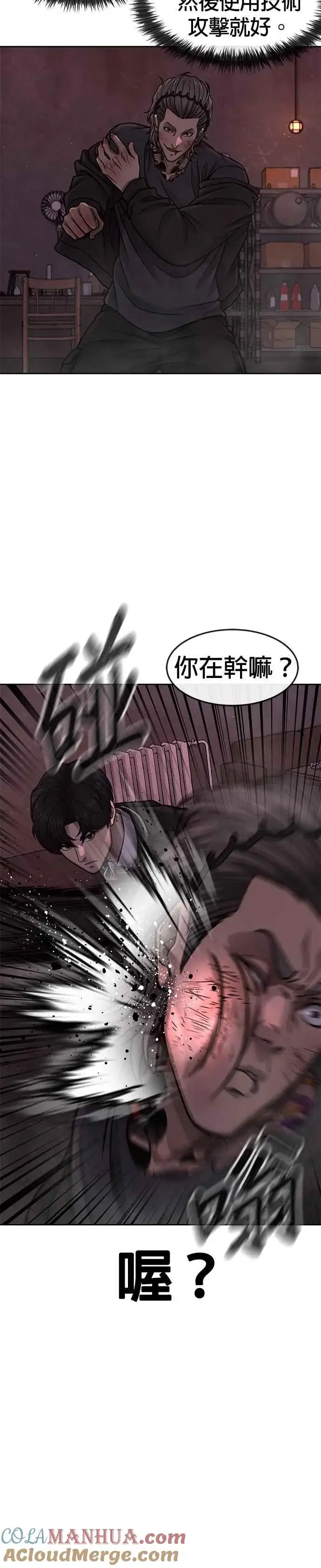 漫画《任务至上主义》第109话 回家吧第4张图