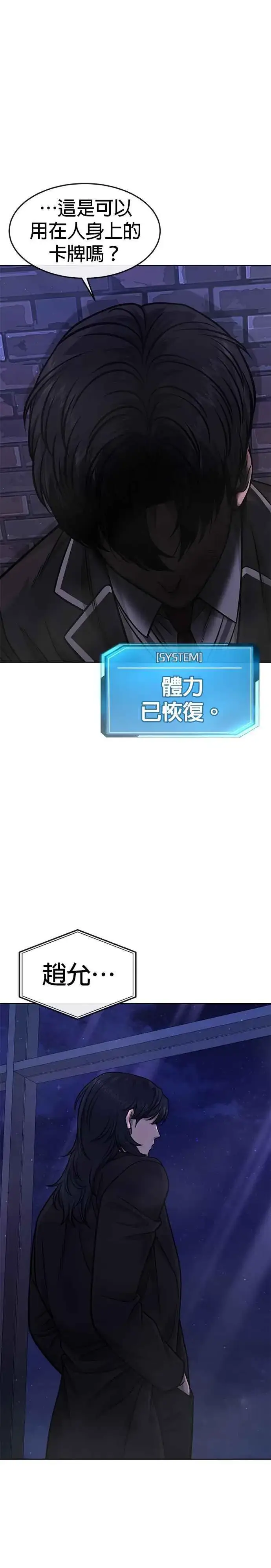 漫画《任务至上主义》第109话 回家吧第41张图