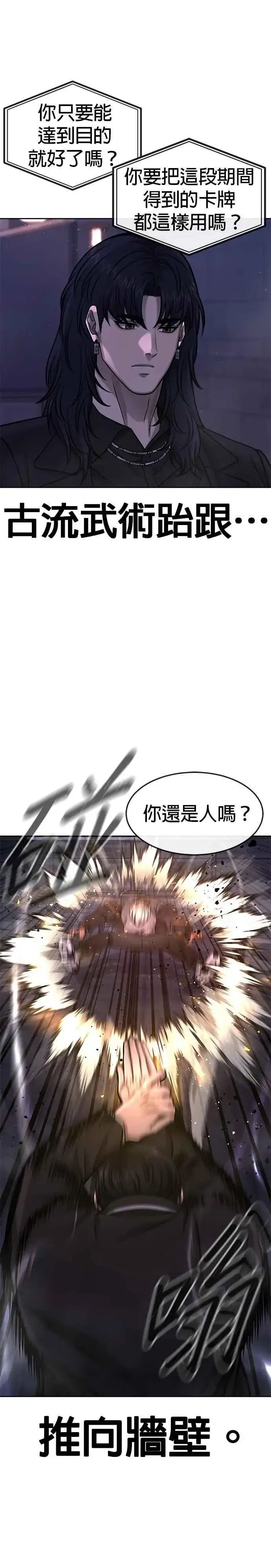 漫画《任务至上主义》第109话 回家吧第42张图