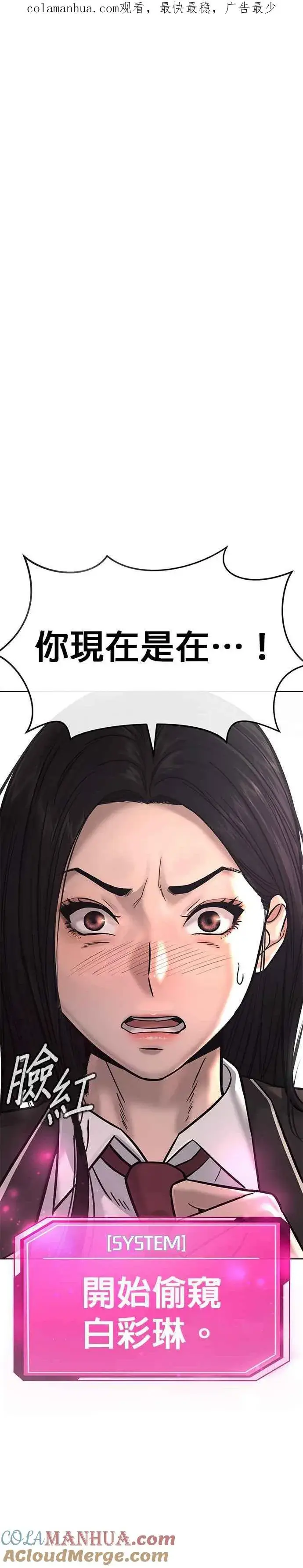 漫画《任务至上主义》第11话 这就是偷窥？第1张图