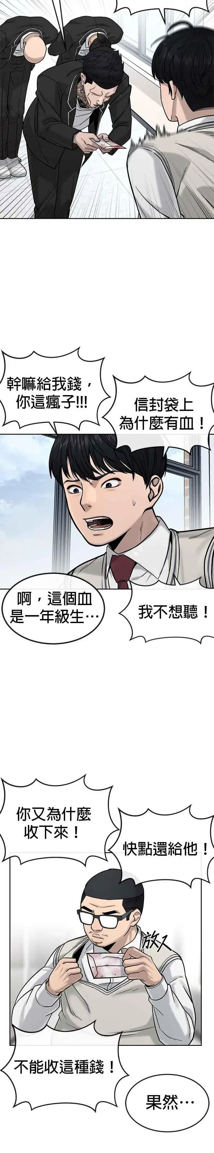 漫画《任务至上主义》第11话 这就是偷窥？第10张图