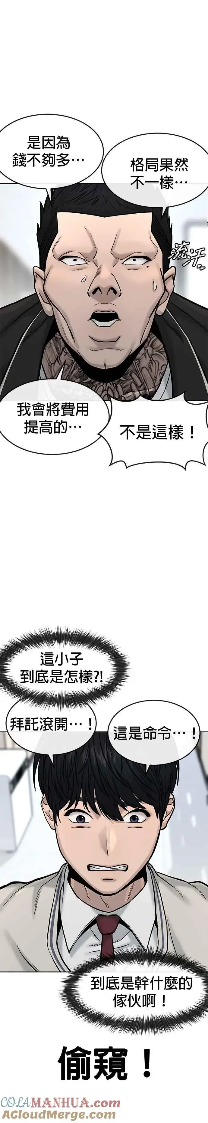 漫画《任务至上主义》第11话 这就是偷窥？第11张图