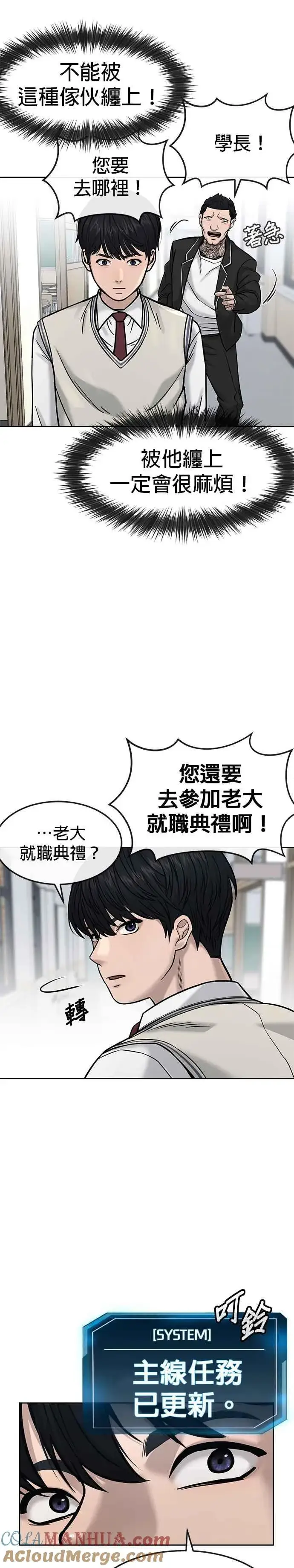 漫画《任务至上主义》第11话 这就是偷窥？第13张图