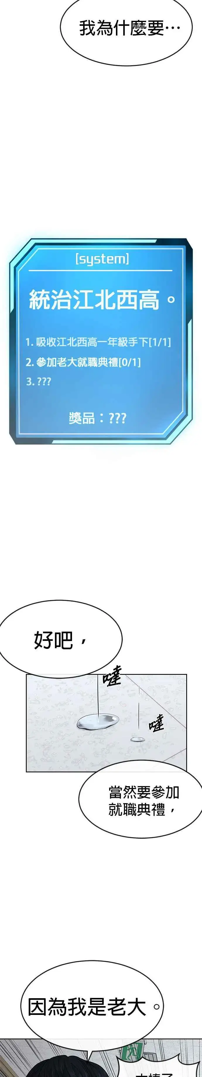 漫画《任务至上主义》第11话 这就是偷窥？第14张图