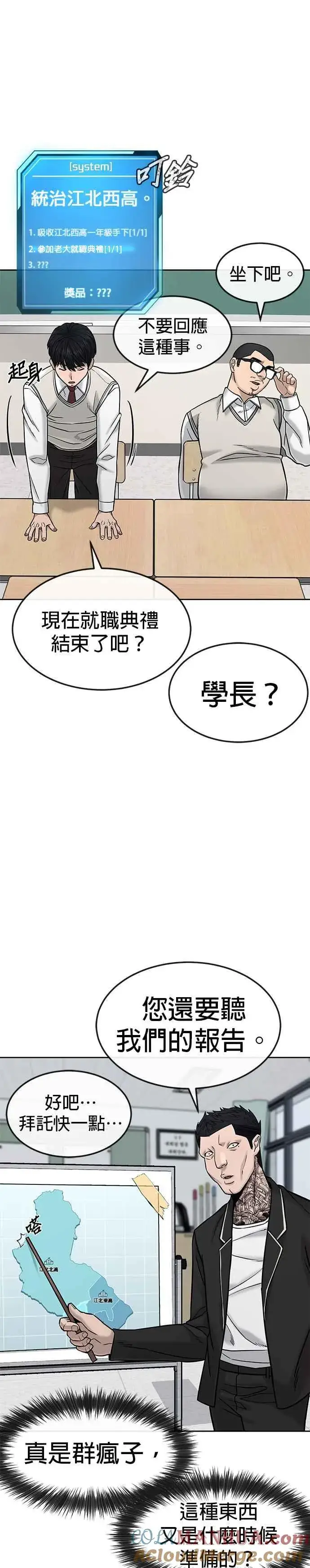 漫画《任务至上主义》第11话 这就是偷窥？第17张图