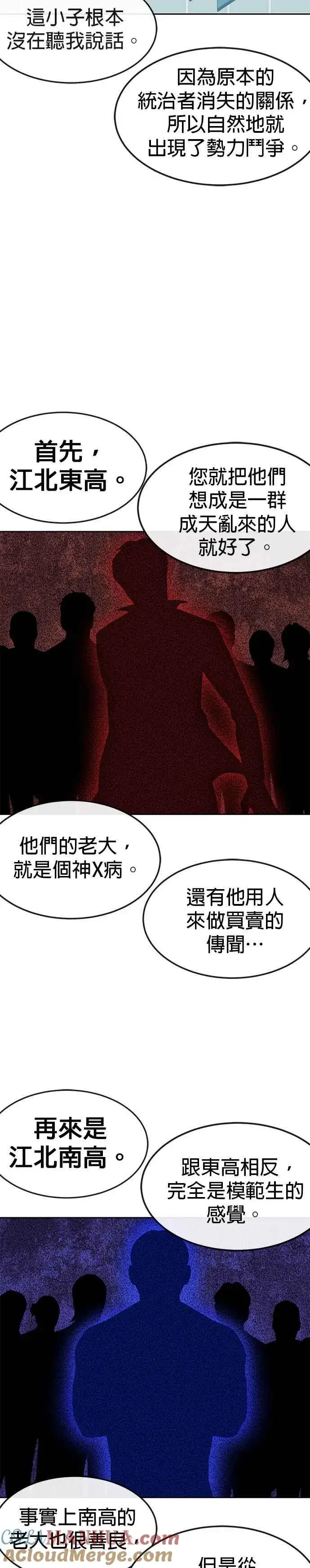 漫画《任务至上主义》第11话 这就是偷窥？第19张图