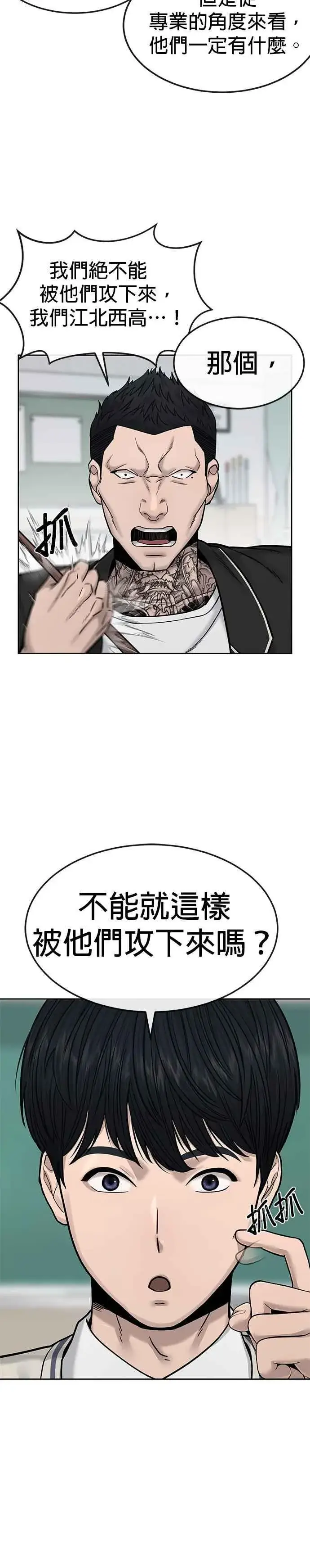 漫画《任务至上主义》第11话 这就是偷窥？第20张图