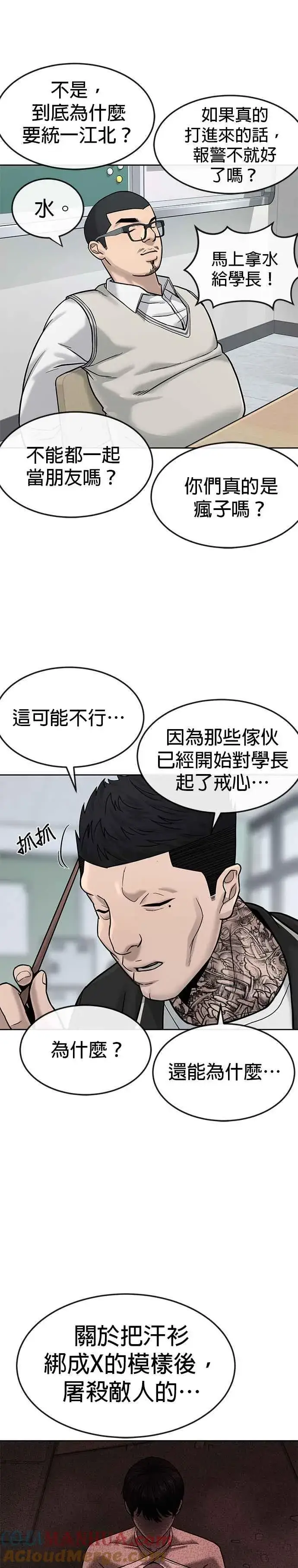 漫画《任务至上主义》第11话 这就是偷窥？第21张图