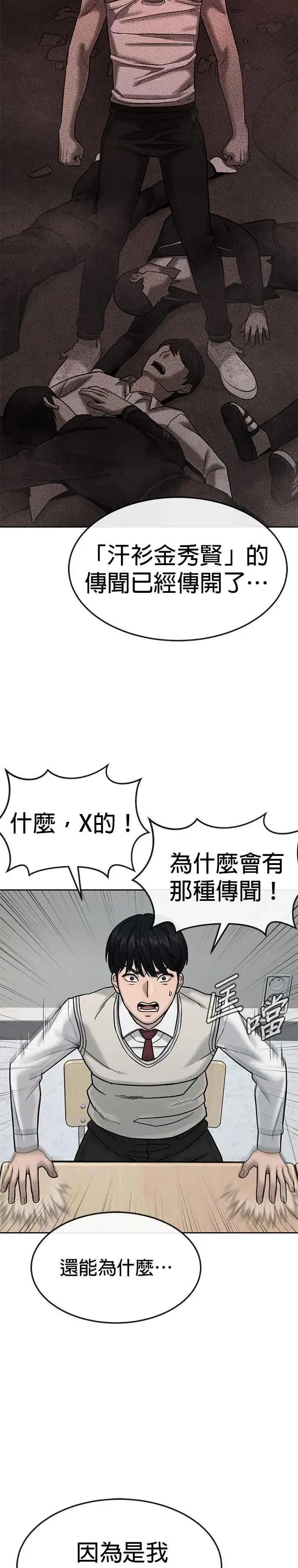 漫画《任务至上主义》第11话 这就是偷窥？第22张图