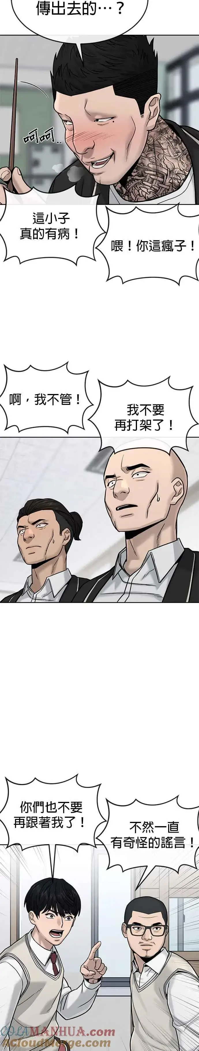 漫画《任务至上主义》第11话 这就是偷窥？第23张图