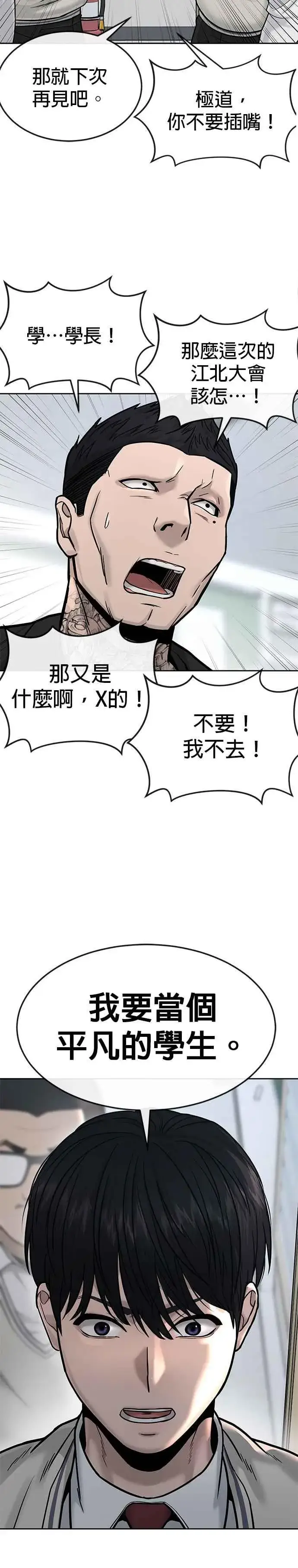 漫画《任务至上主义》第11话 这就是偷窥？第24张图
