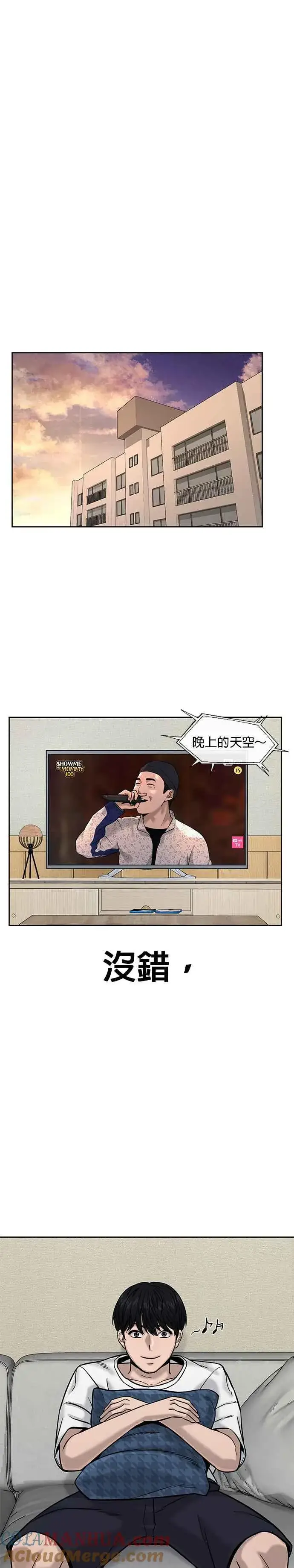 漫画《任务至上主义》第11话 这就是偷窥？第25张图