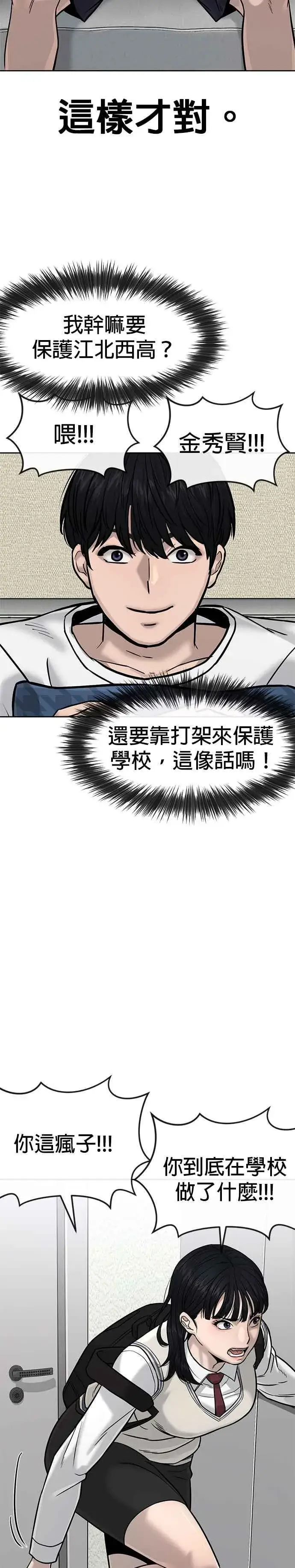 漫画《任务至上主义》第11话 这就是偷窥？第26张图