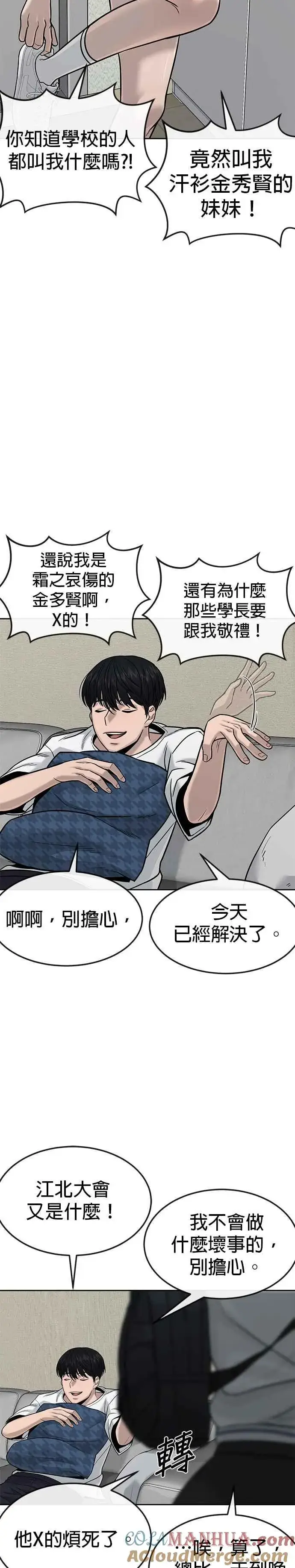 漫画《任务至上主义》第11话 这就是偷窥？第27张图