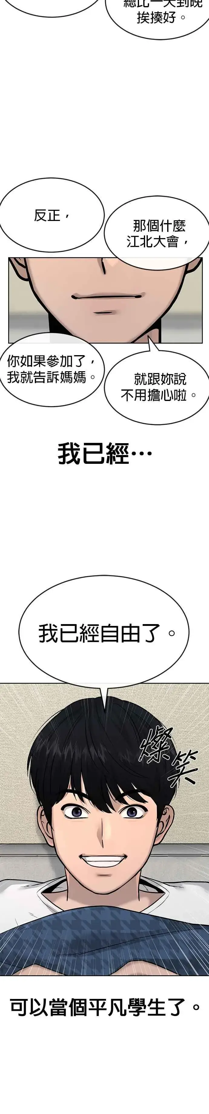 漫画《任务至上主义》第11话 这就是偷窥？第28张图
