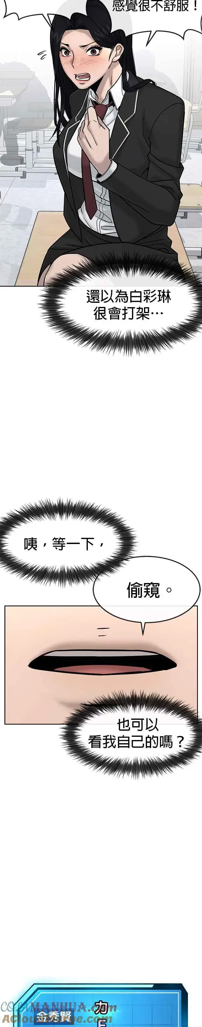 漫画《任务至上主义》第11话 这就是偷窥？第3张图