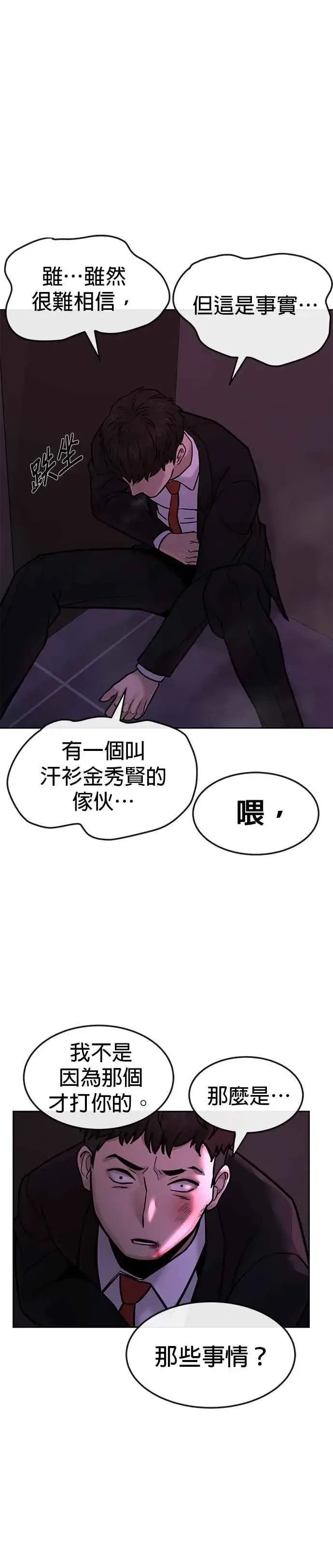 漫画《任务至上主义》第11话 这就是偷窥？第32张图