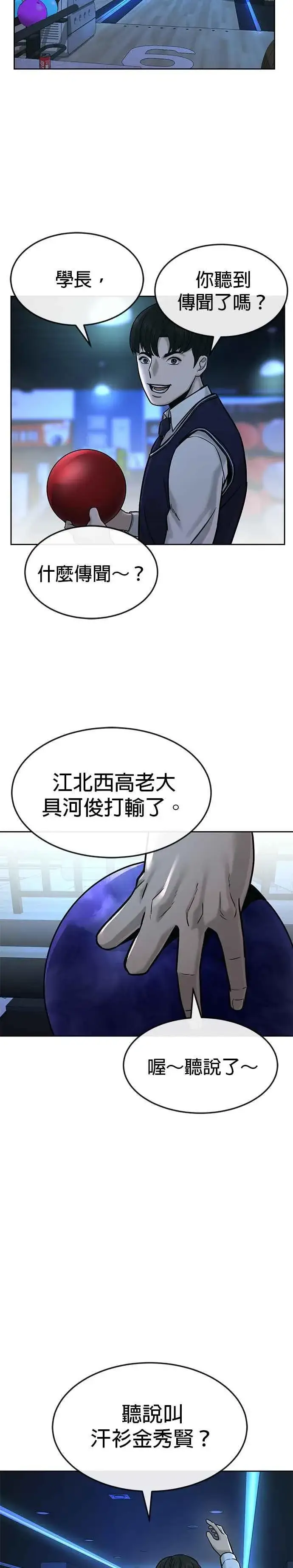 漫画《任务至上主义》第11话 这就是偷窥？第34张图