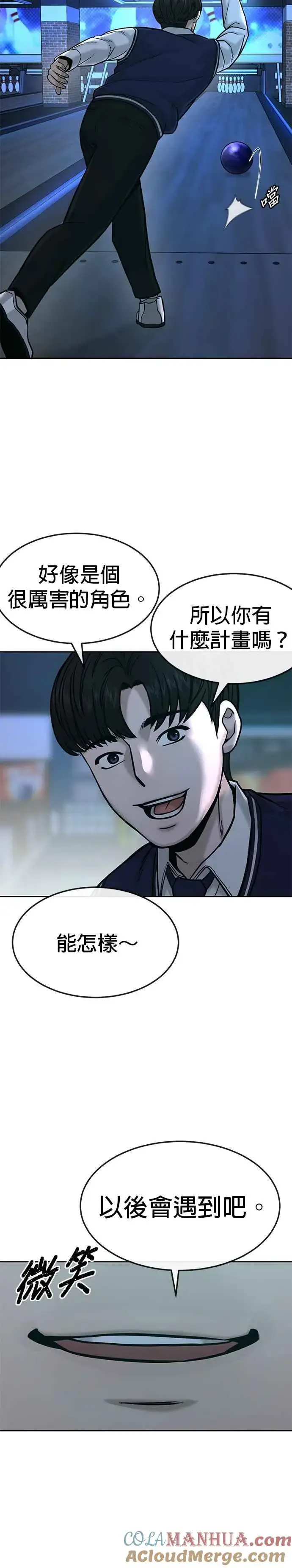 漫画《任务至上主义》第11话 这就是偷窥？第35张图