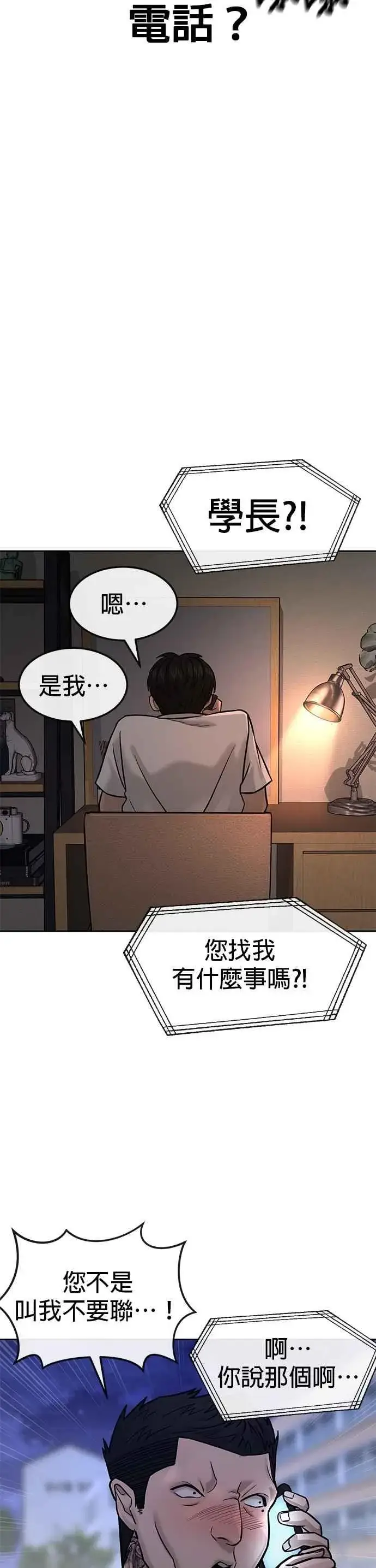 漫画《任务至上主义》第11话 这就是偷窥？第38张图