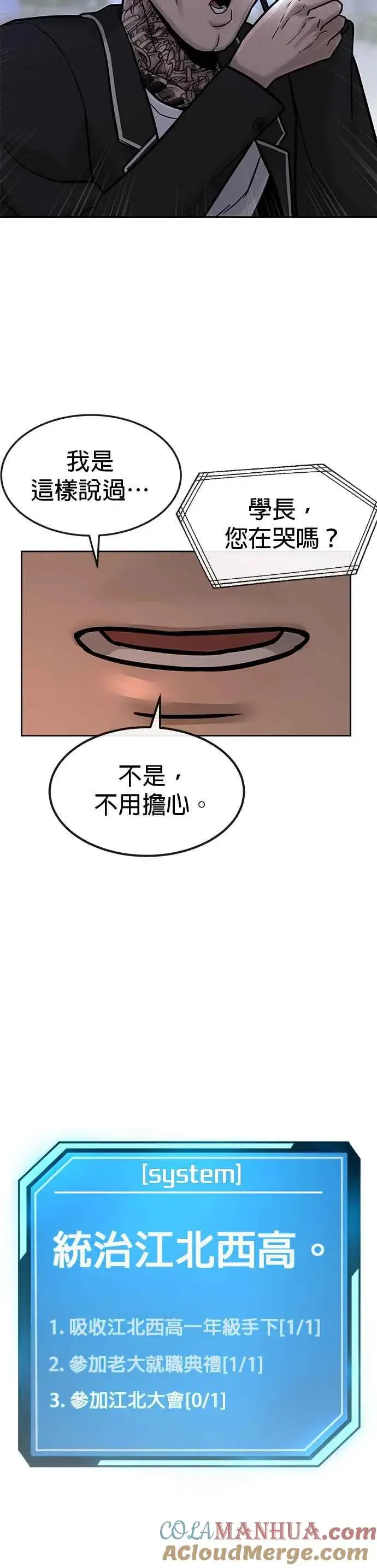 漫画《任务至上主义》第11话 这就是偷窥？第39张图