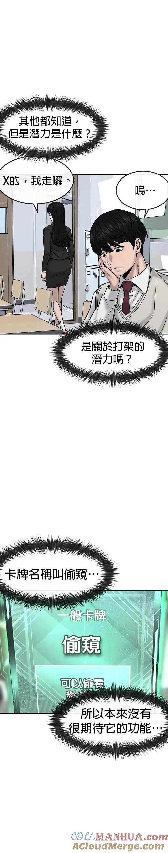 漫画《任务至上主义》第11话 这就是偷窥？第5张图