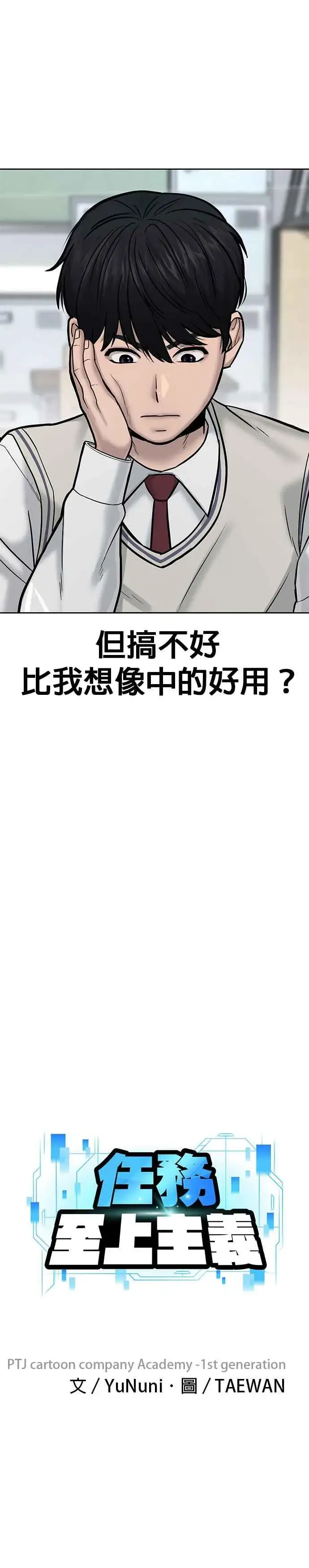 漫画《任务至上主义》第11话 这就是偷窥？第6张图