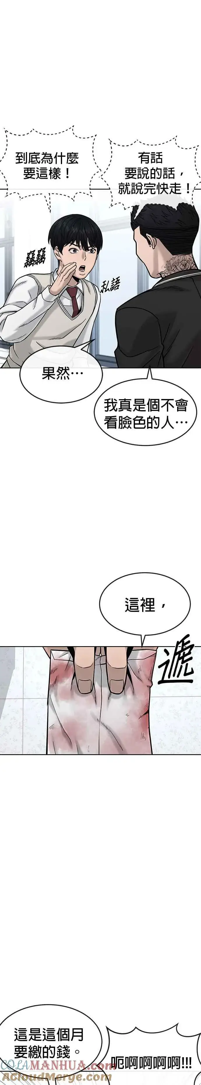 漫画《任务至上主义》第11话 这就是偷窥？第9张图